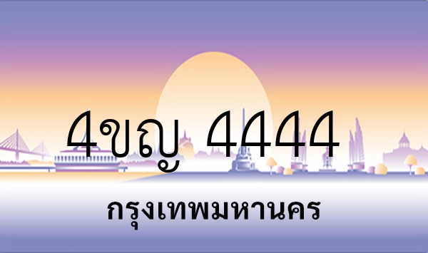 4ขญ 4444